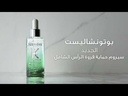 Specifique - Potentialiste Scalp Balancing Serum